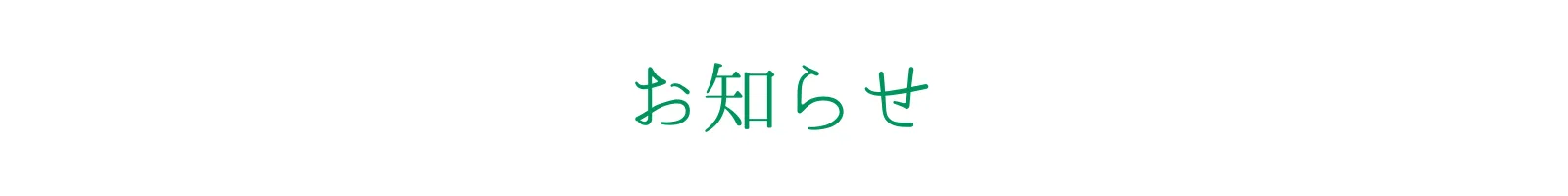 石州瓦シバオの最新情報